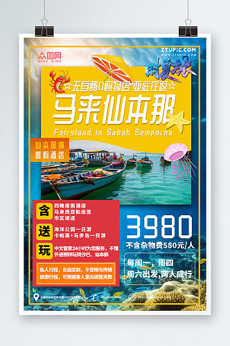 马来西亚巴沙仙本那海岛旅游海报