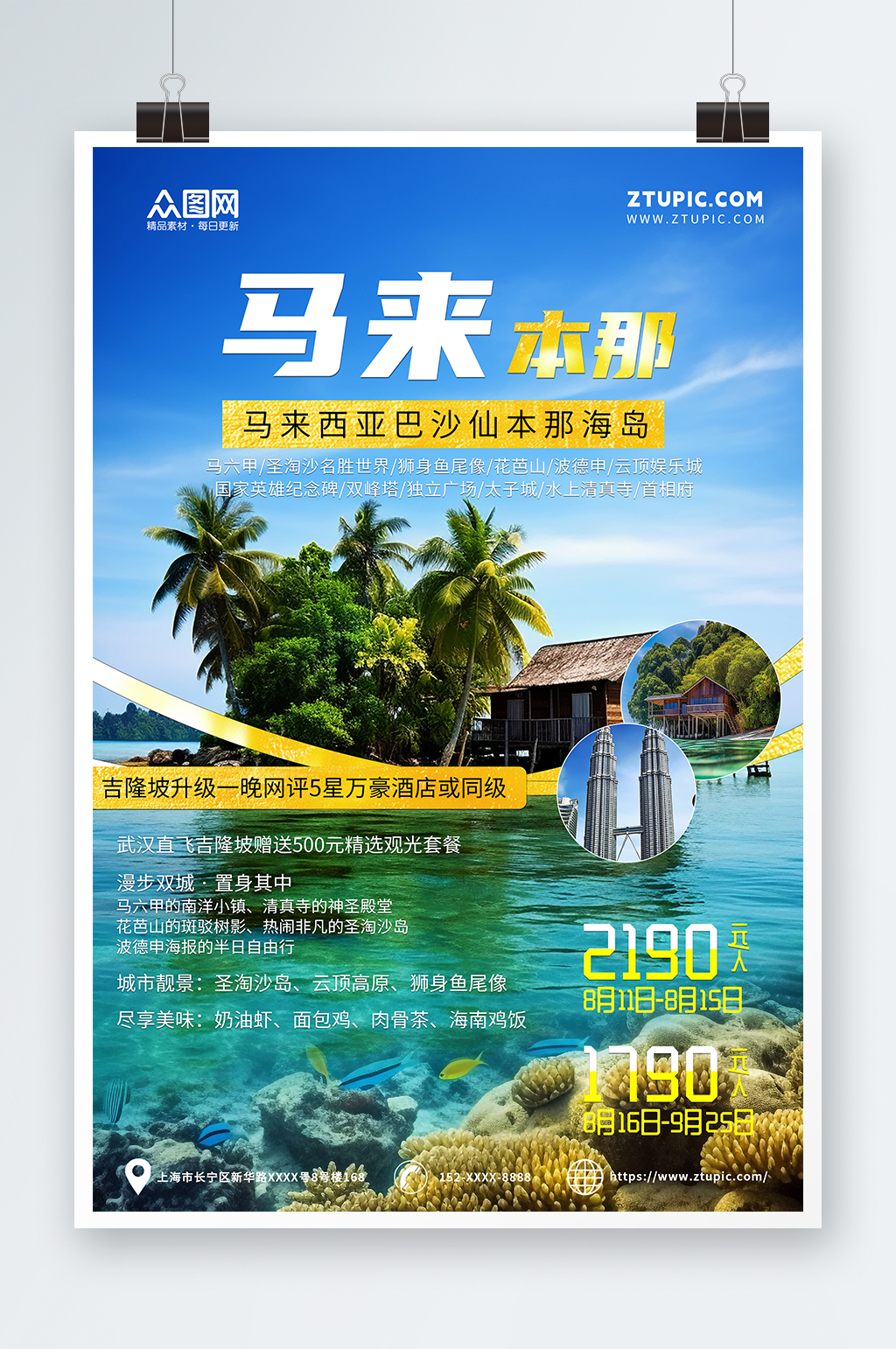 马来本那南亚境外旅游旅行社海报素材