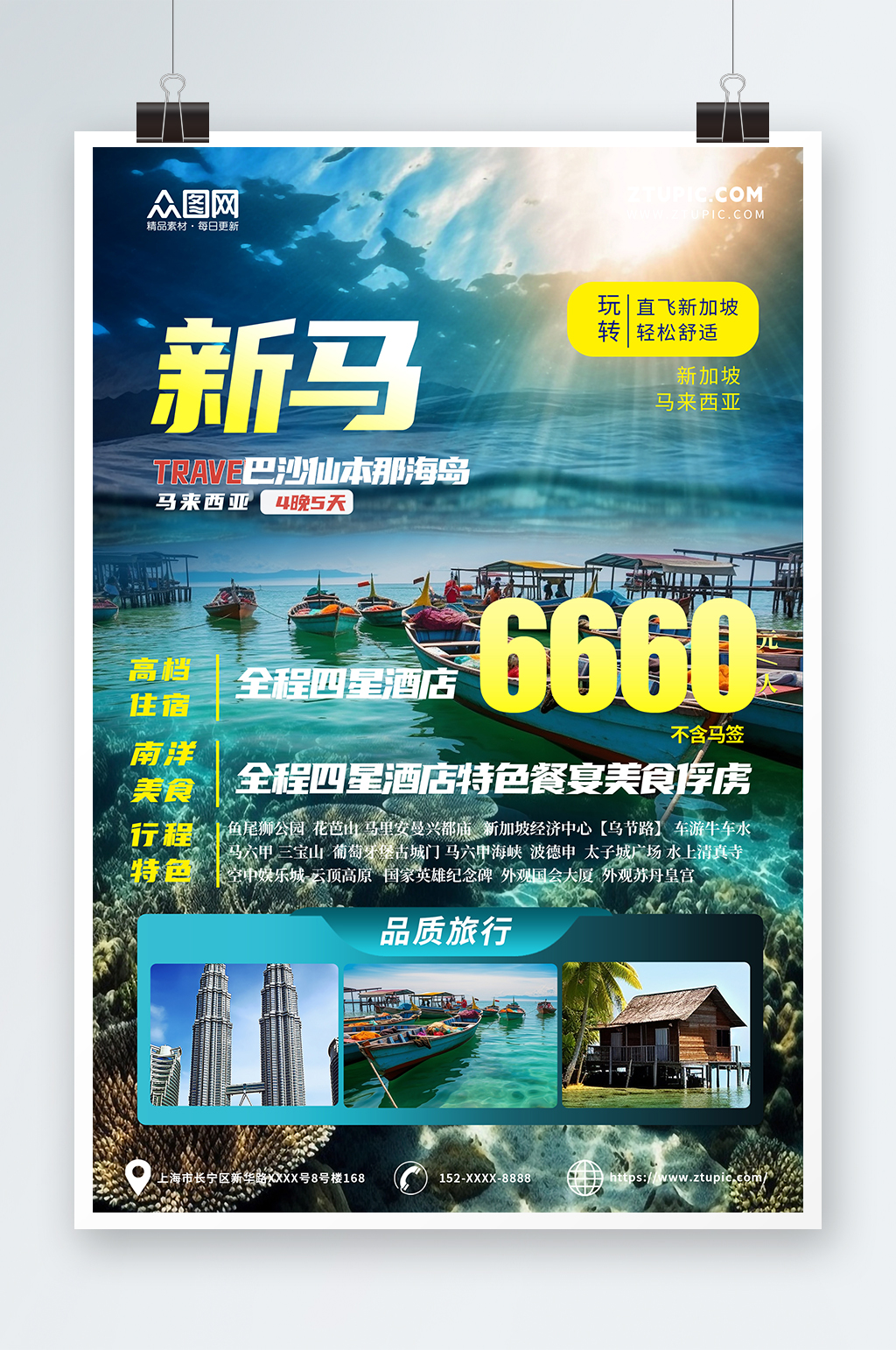 新马来西亚巴沙仙本那海岛旅游海报素材