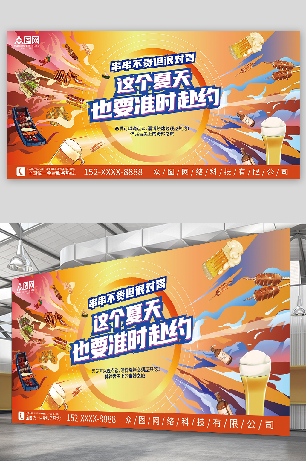 夏季烧烤山东淄博烧烤美食展板素材