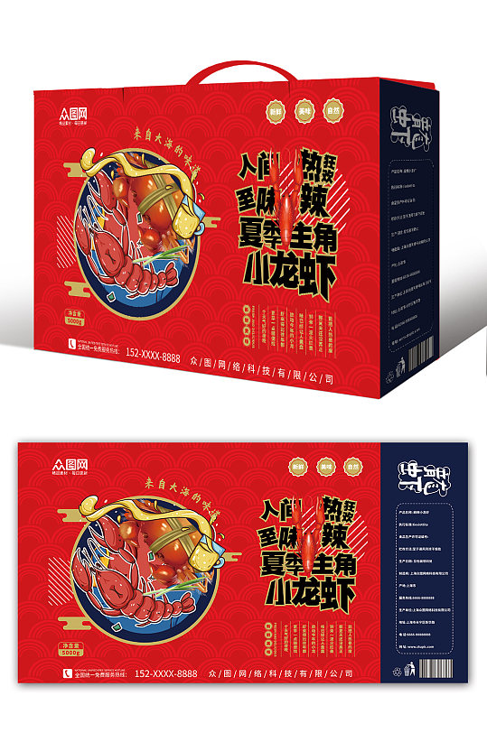 红色简约麻辣小龙虾包装礼盒-众图网