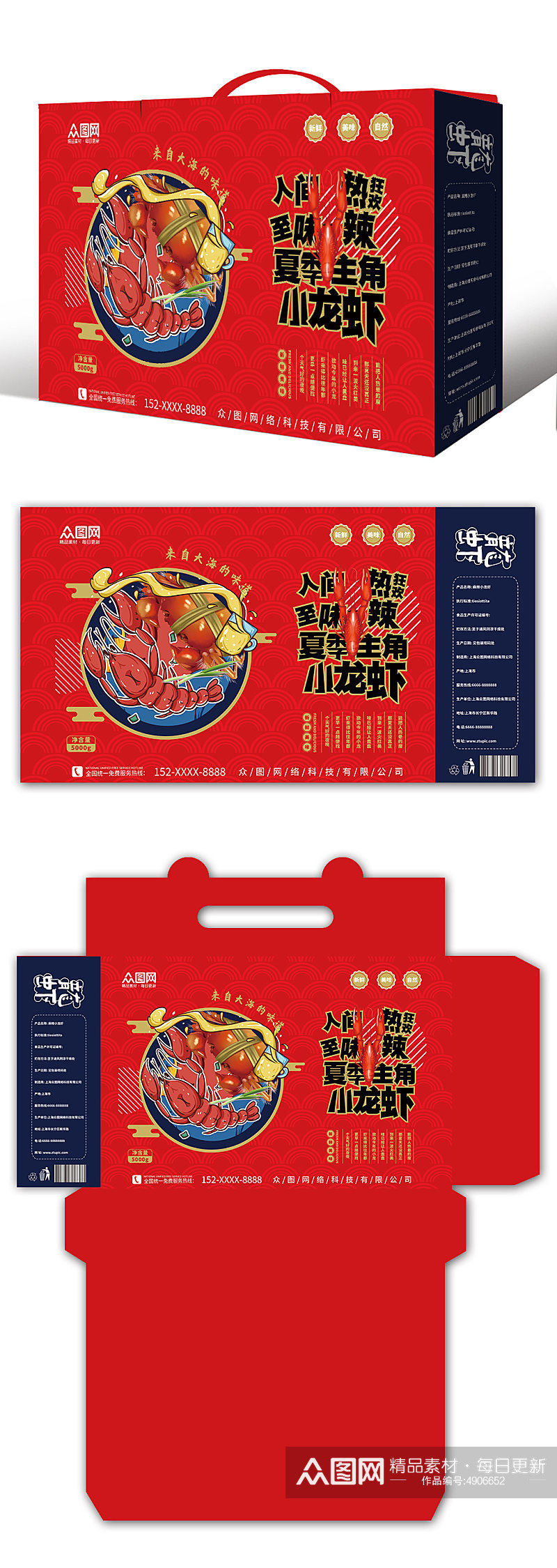 红色简约麻辣小龙虾包装礼盒素材