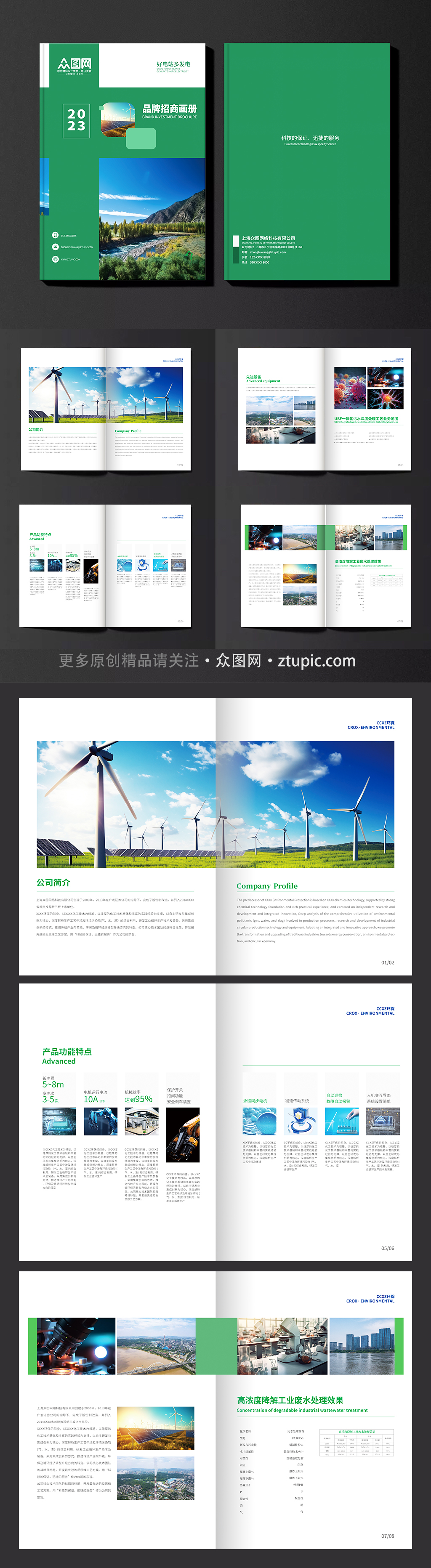 環(huán)境科技公司新能源環(huán)保宣傳畫冊素材