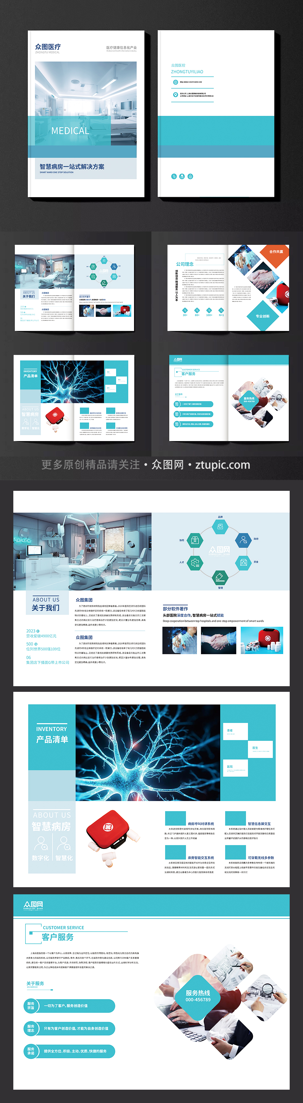 智慧病房醫(yī)療醫(yī)院醫(yī)療機構宣傳畫冊手冊素材