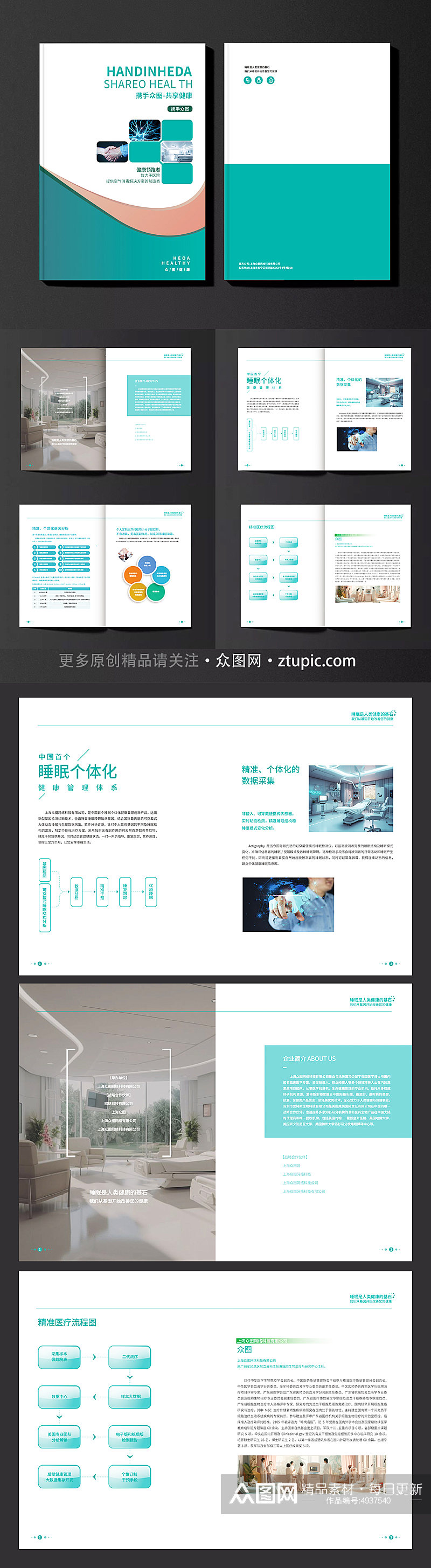 共享健康医疗医院医疗机构宣传画册手册素材