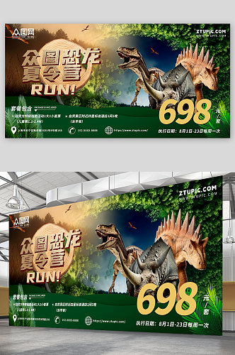 恐龙夏令营恐龙侏罗纪考古游乐园夏令营展板