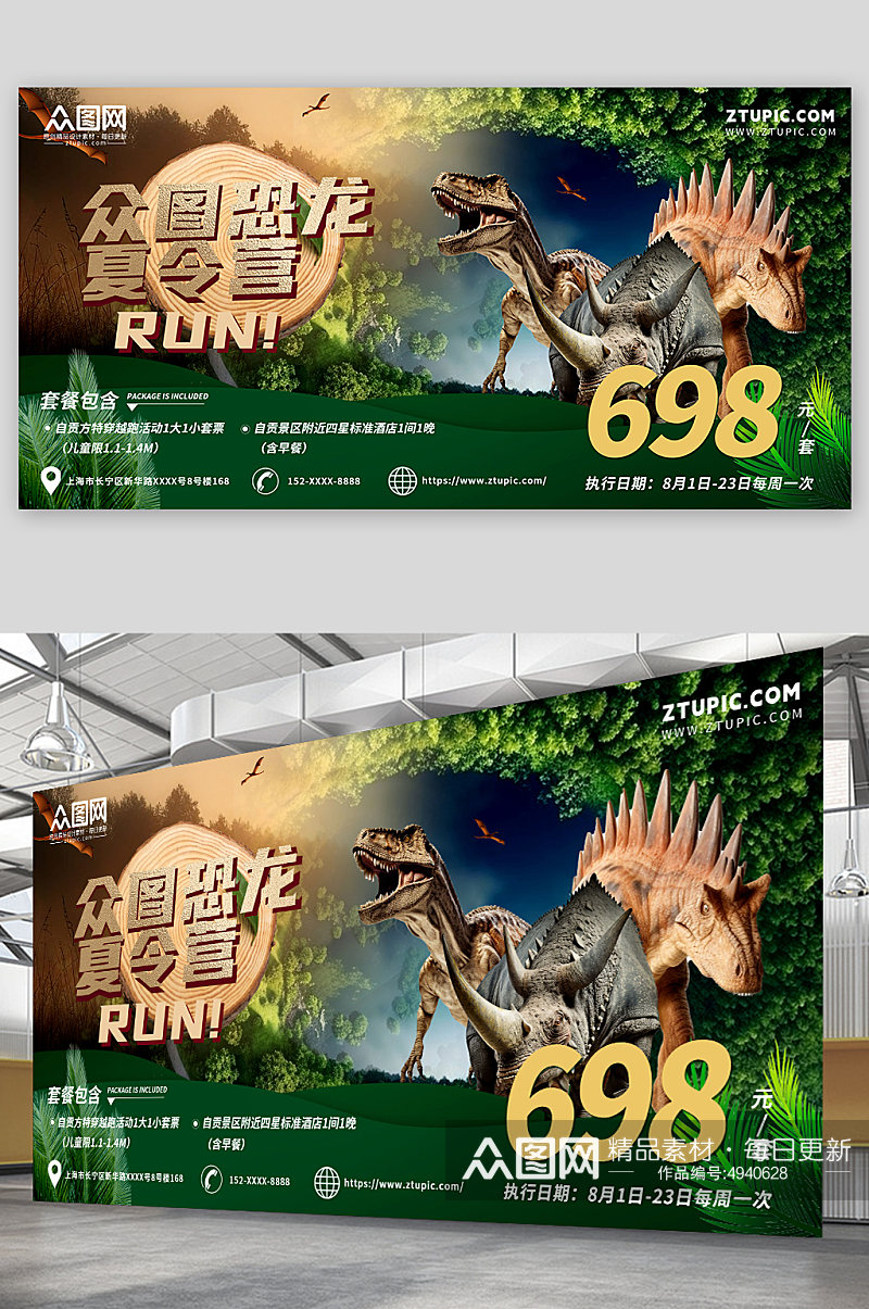 恐龙夏令营恐龙侏罗纪考古游乐园夏令营展板素材