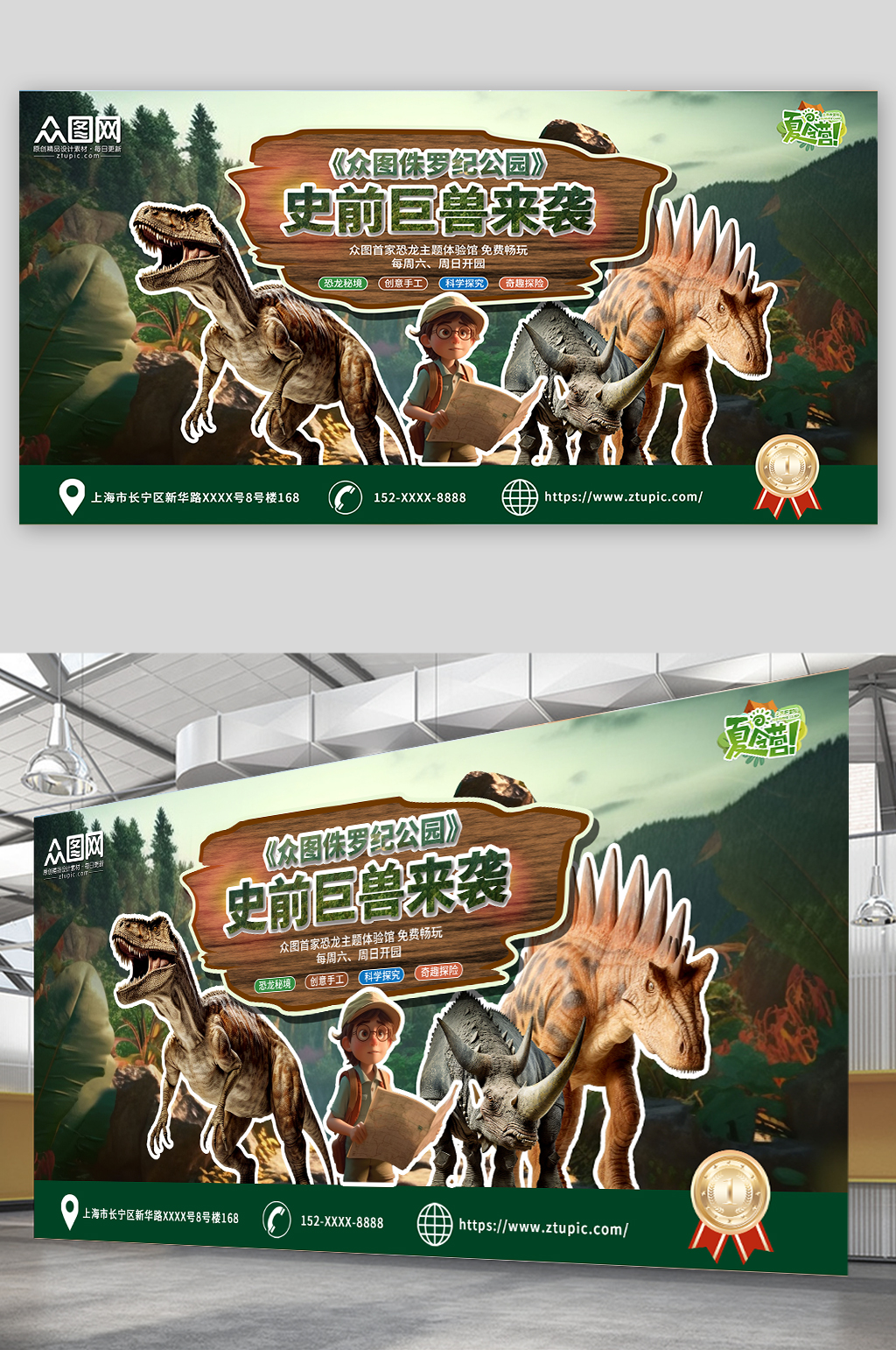 史前巨兽来袭恐龙侏罗纪展会考古游乐园展板素材