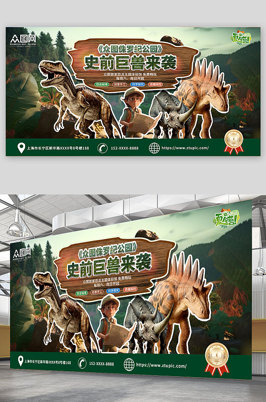 史前巨兽来袭恐龙侏罗纪展会考古游乐园展板