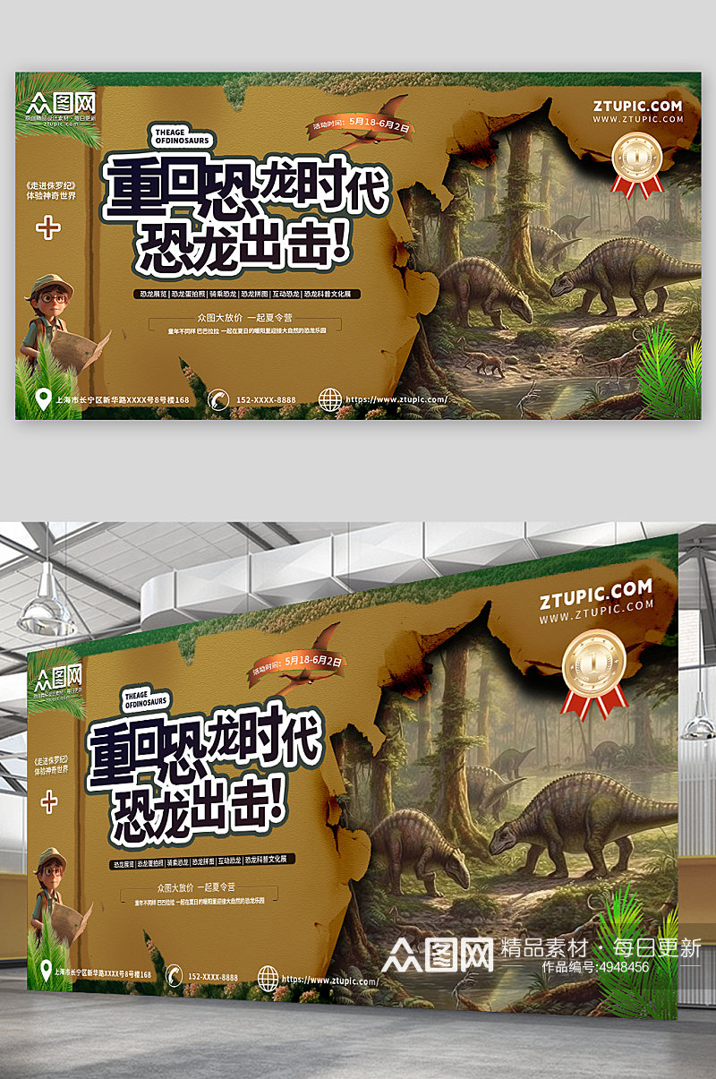 恐龙乐园恐龙侏罗纪展会考古游乐园展板素材