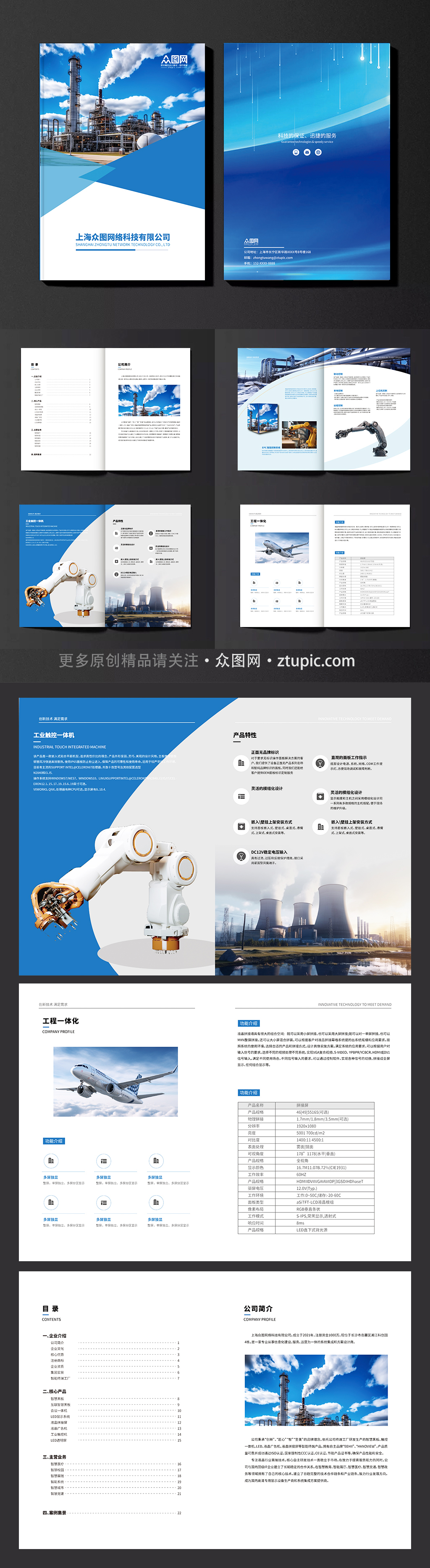 科技機(jī)械公司工業(yè)制造業(yè)工廠企業(yè)畫冊素材