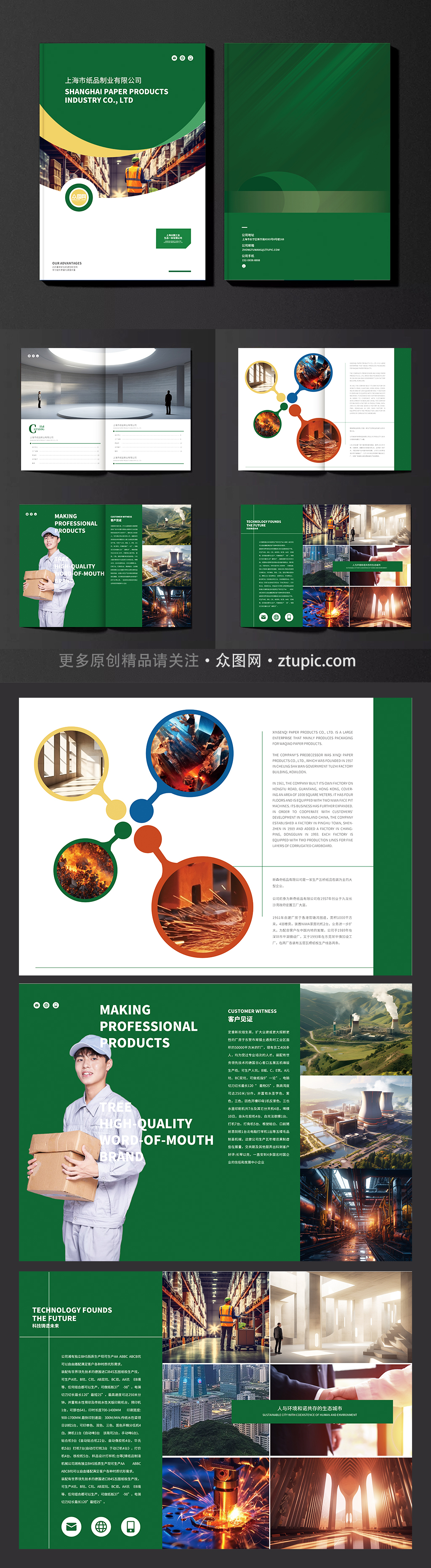 纸品机械公司工业制造业工厂企业画册素材