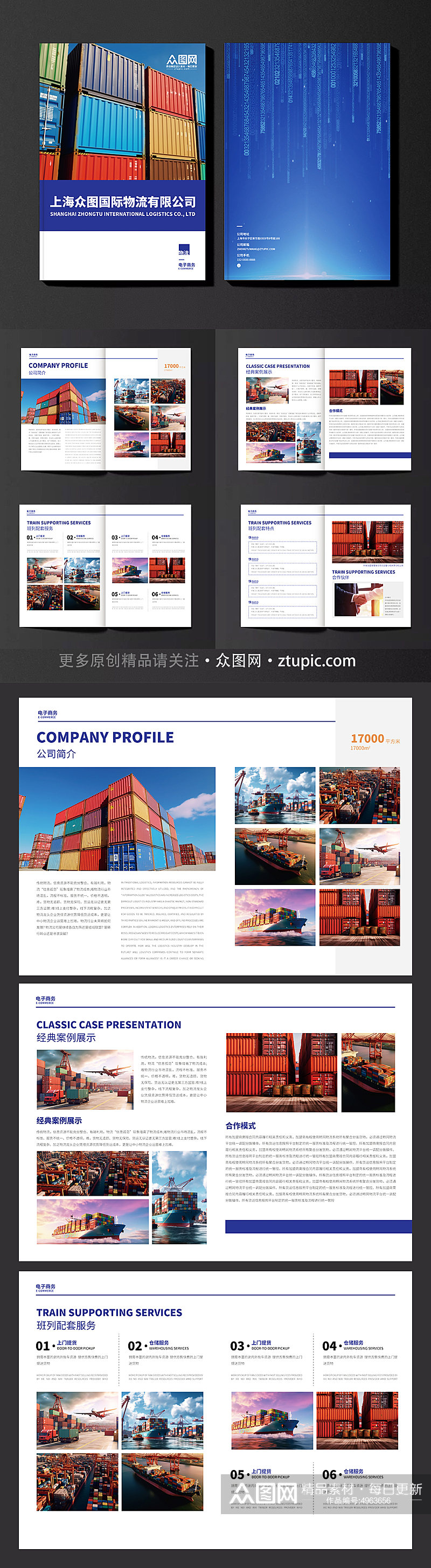 国际物流机械公司工业制造业工厂企业画册素材