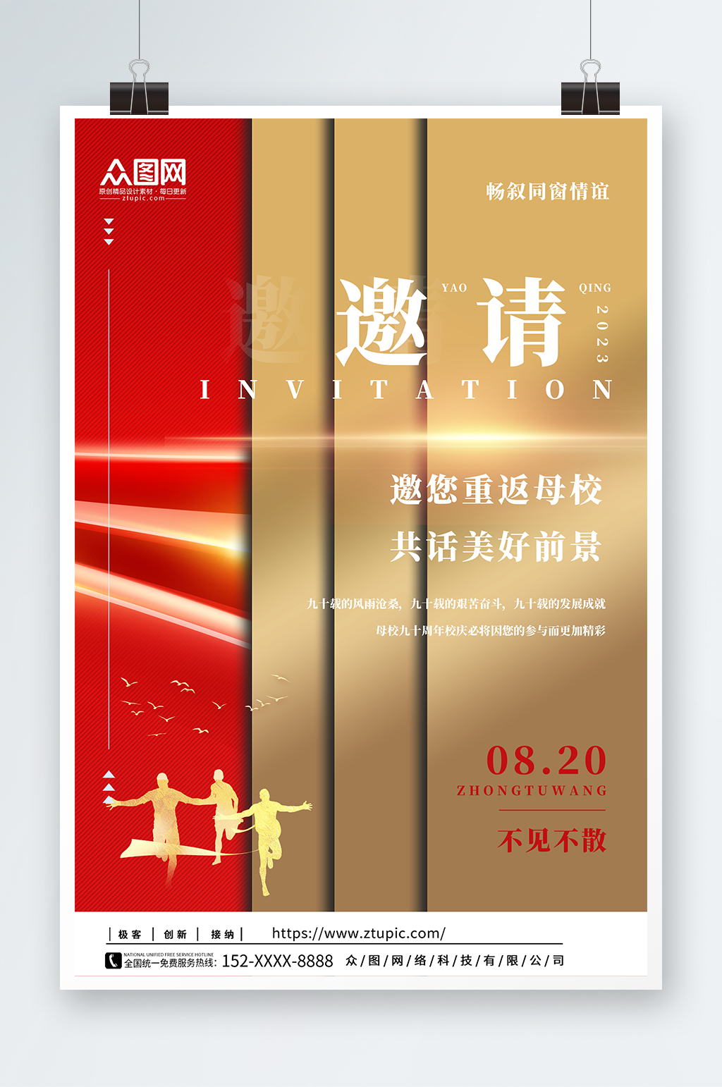 红金百年校庆学校校园校庆邀请函海报素材