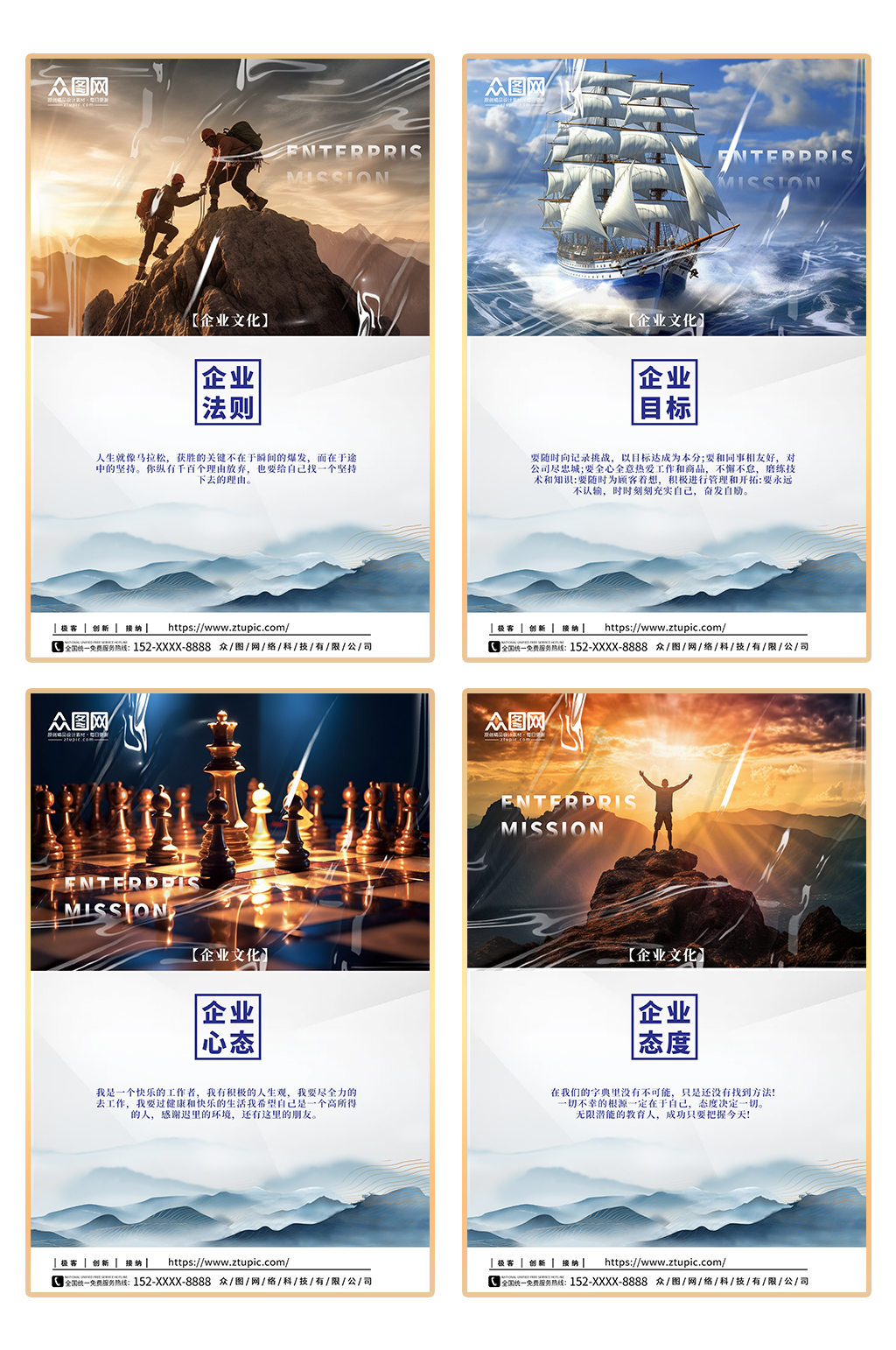 简约企业文化团队精神系列海报素材