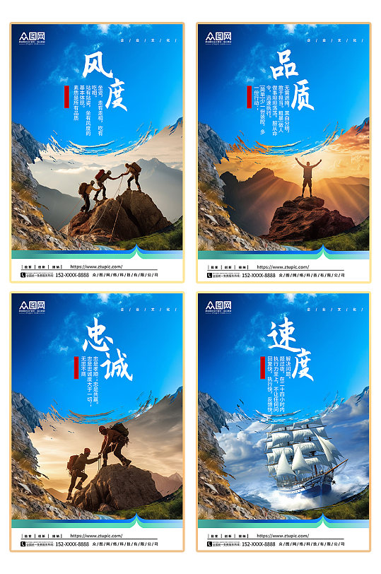 简约企业领袖企业文化团队精神系列海报