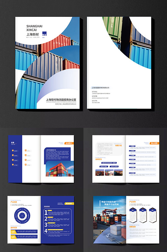 上海现代物流港口贸易宣传册画册