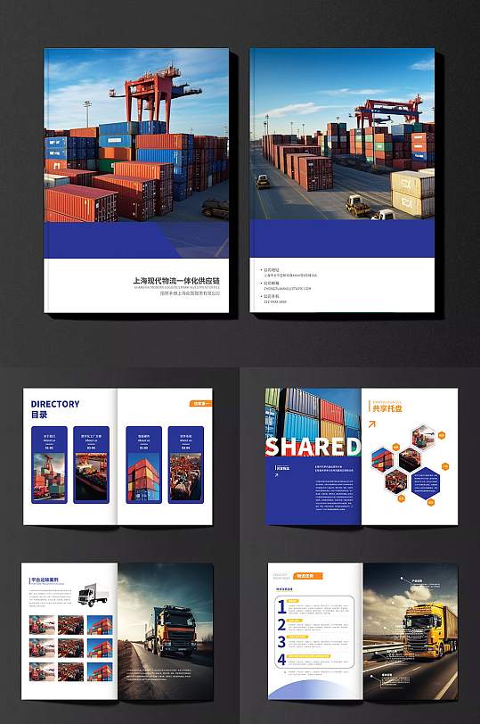 蓝色物流港口贸易宣传册画册