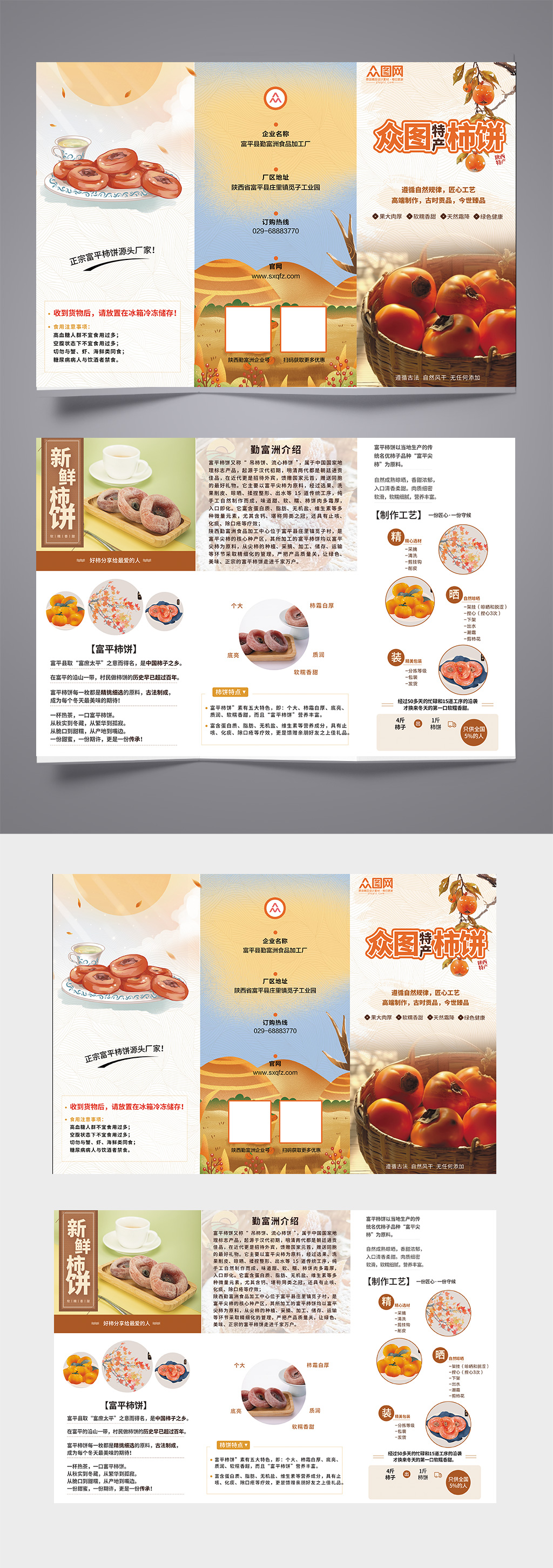 柿子树农产品宣传三折页素材