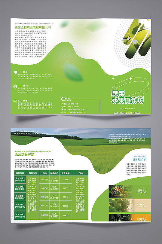 众图蔬菜水果原农产品宣传三折页