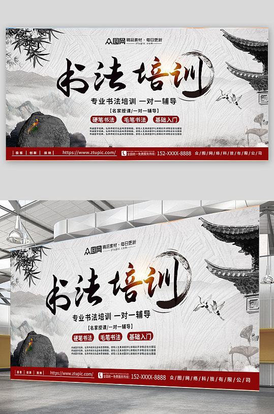 創(chuàng)意中國風(fēng)暑假書法培訓(xùn)班招生宣傳展板