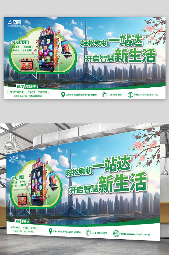 绿色生活购机5G手机促销展板