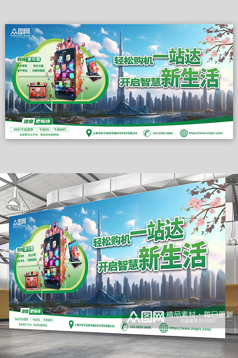 绿色生活购机5G手机促销展板素材