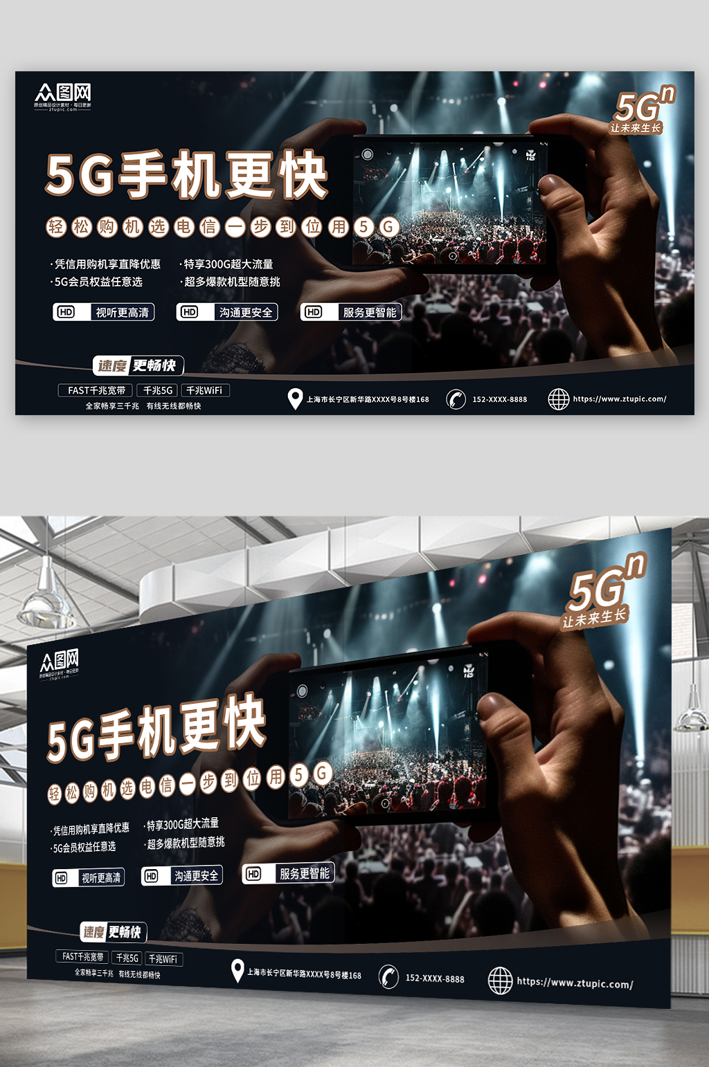 創(chuàng)意5G手機促銷展板素材