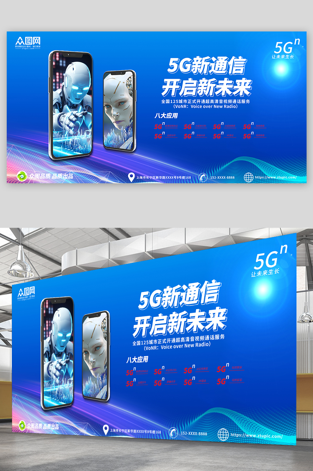 蓝色新通信5G手机促销展板素材