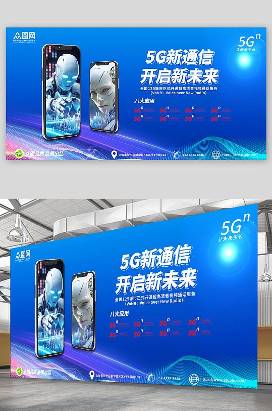 蓝色新通信5G手机促销展板