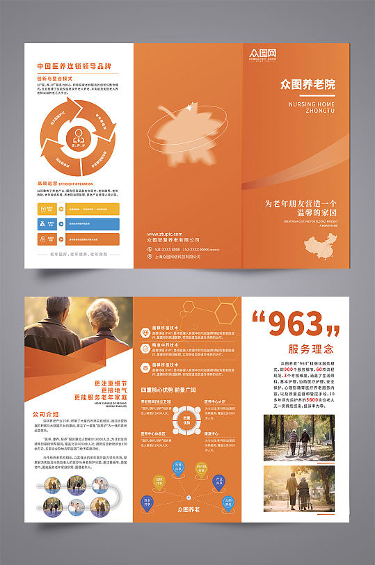 简约老年人养老院疗养院宣传三折页-众图网