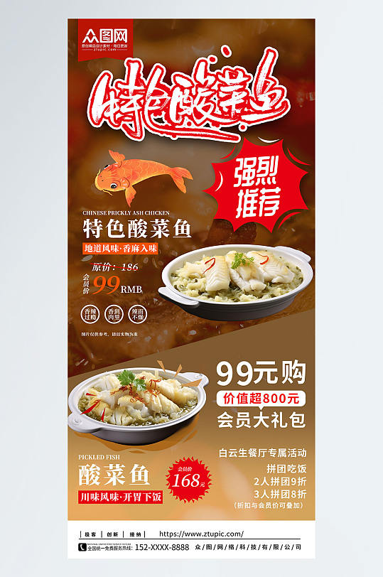 特惠酸菜鱼重庆酸菜鱼餐饮美食宣传海报