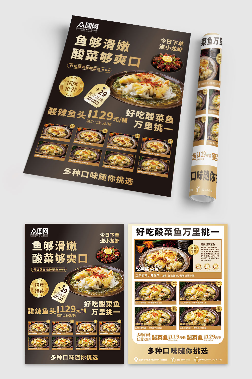 美味重庆酸菜鱼餐饮美食宣传单页素材