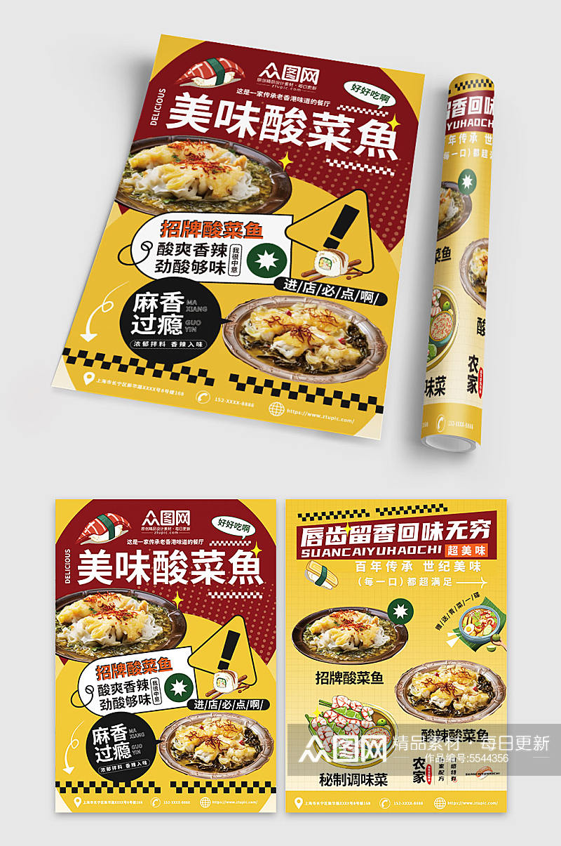 美食推荐重庆酸菜鱼餐饮美食宣传单页素材