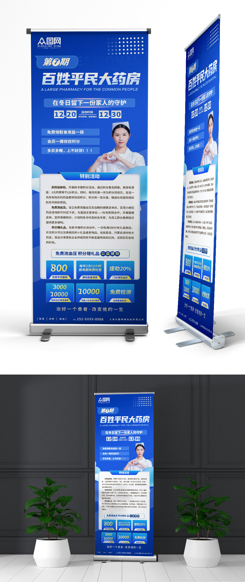 百姓平民大药房药店药房展架易拉宝素材