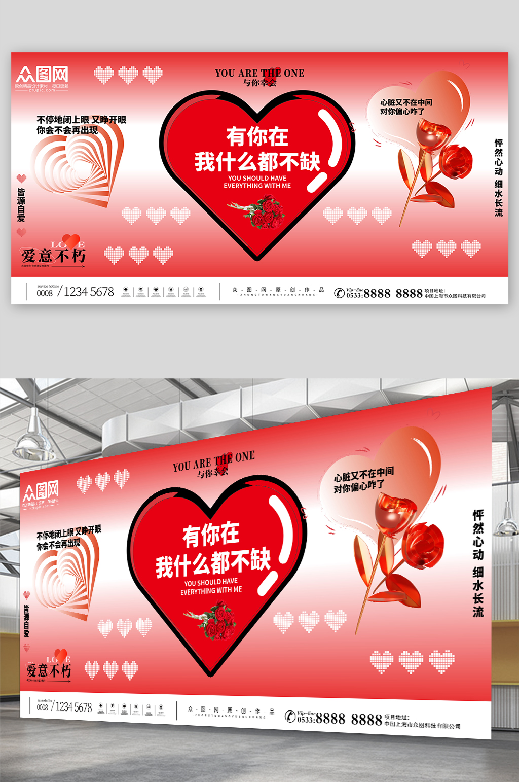 爱意不止创意情人节活动背景板展板素材