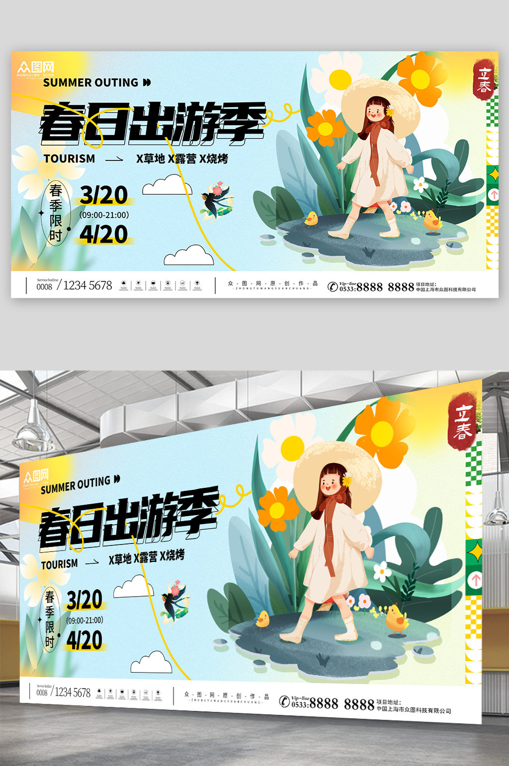 春日出游季春季户外旅游春游踏青展板素材