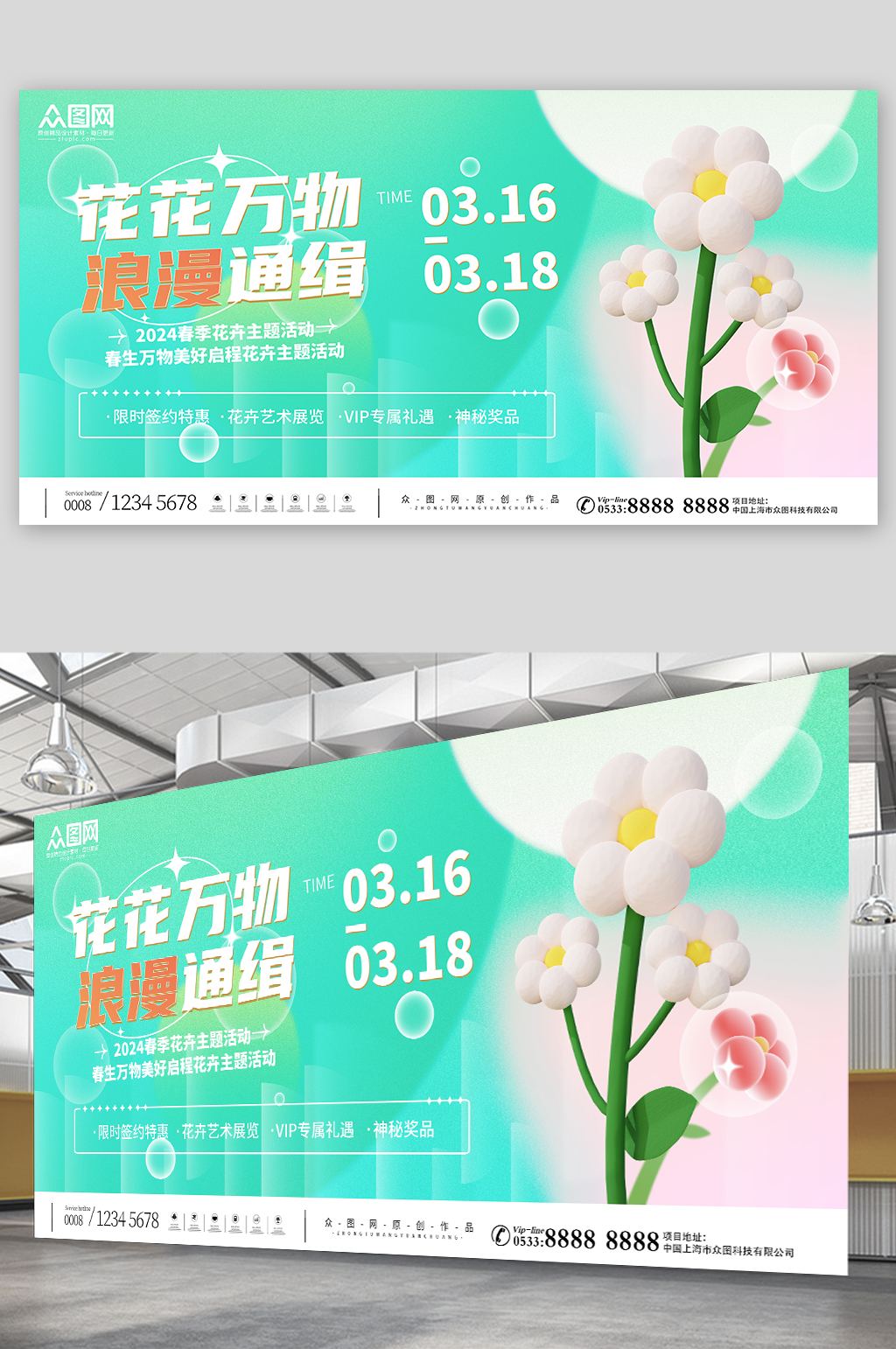浪漫花束春季花艺展花卉活动背景板展板素材