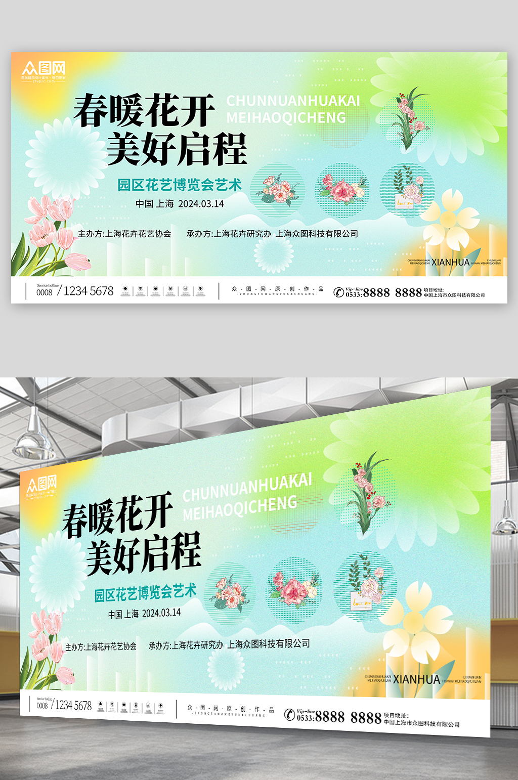 春暖花开春季花艺展花卉活动背景板展板素材