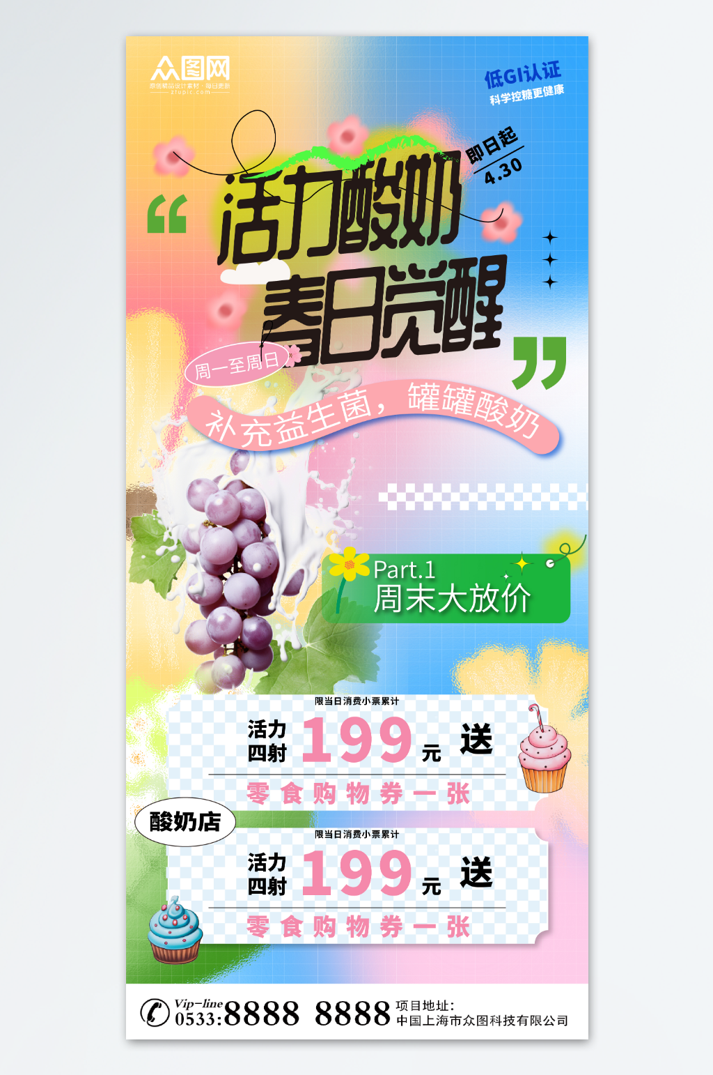 活力四射酸奶饮品海报素材