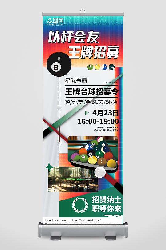 大气台球馆会所招聘展架易拉宝