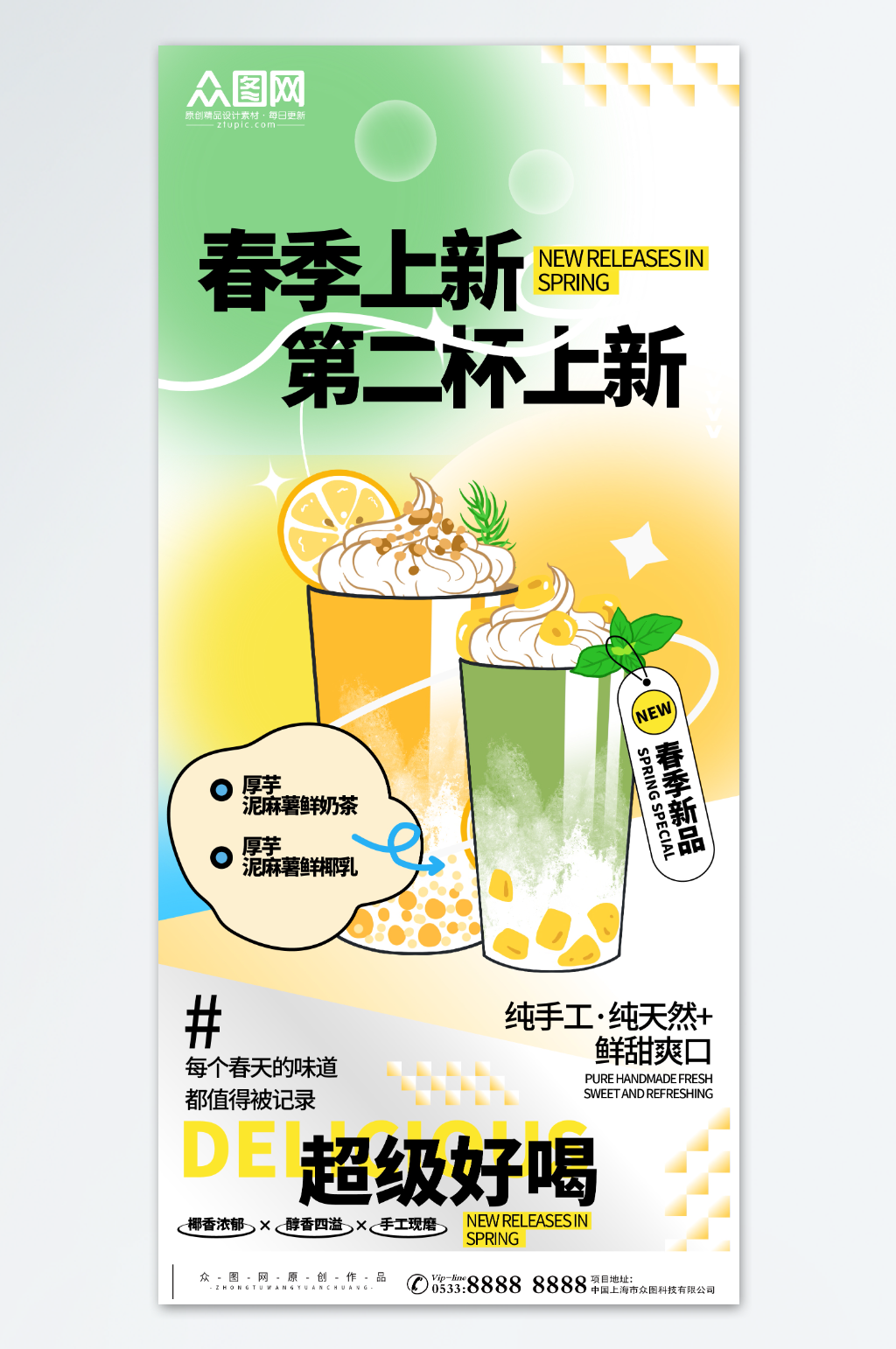 春季新品奶茶店茶饮水果茶上新海报素材