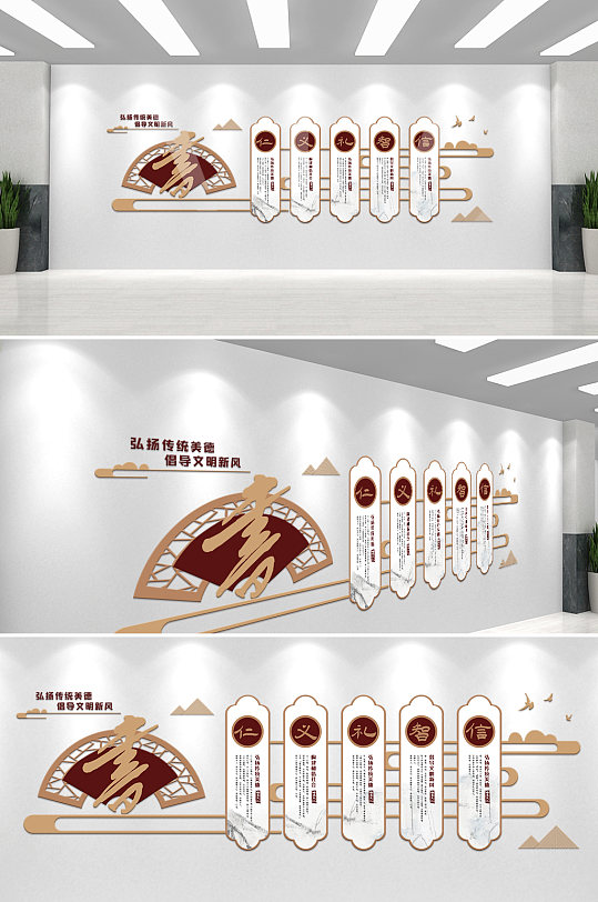 新中式传统仁义礼智信校园文化墙-众图网