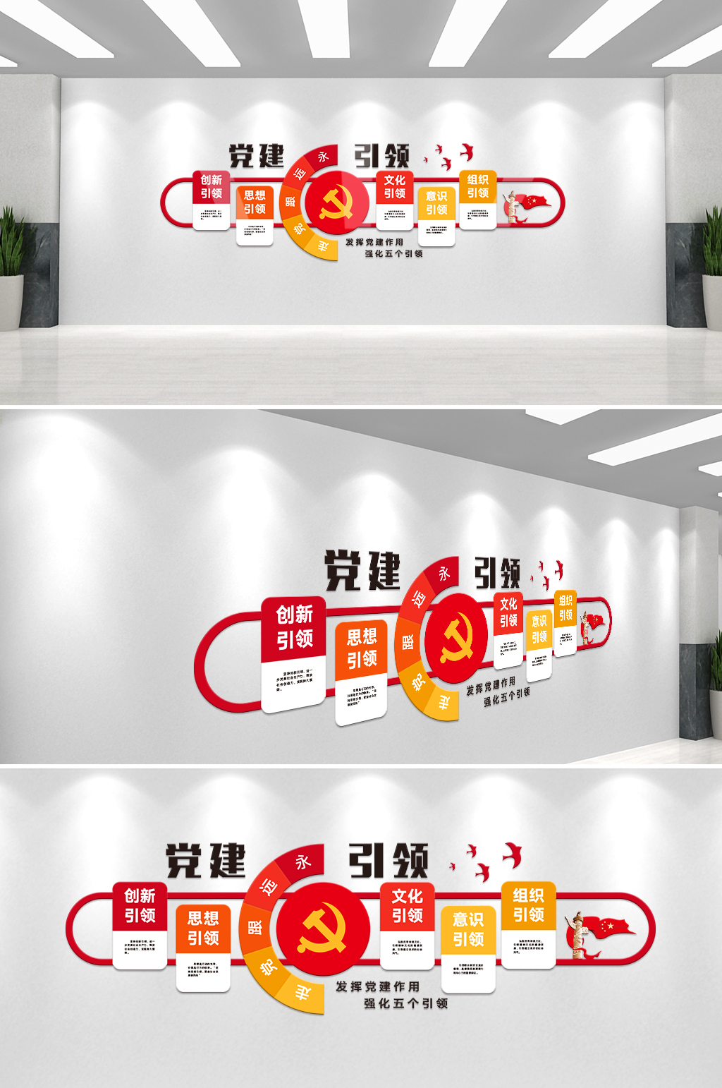 红色党建引领文化墙素材