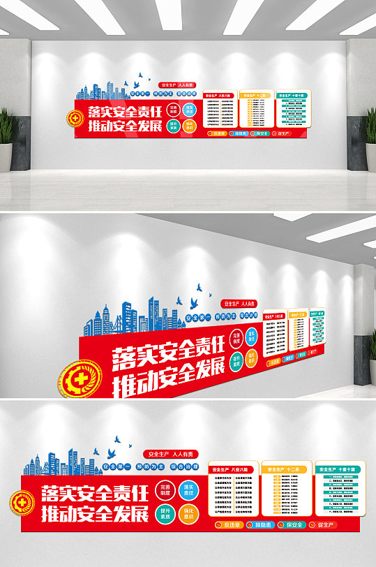 红色安全生产文化墙-众图网