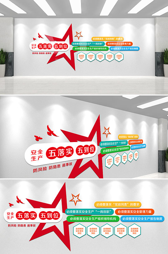 企业安全生产文化墙-众图网