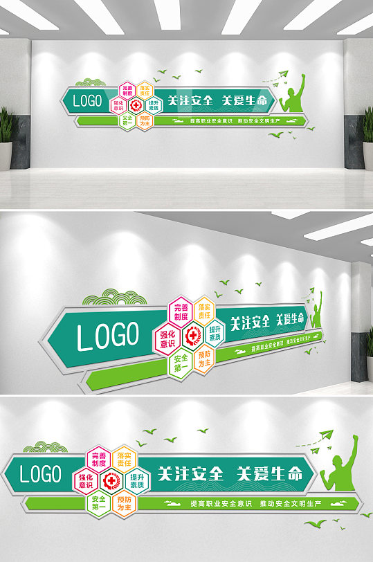 企业安全标语文化墙-众图网
