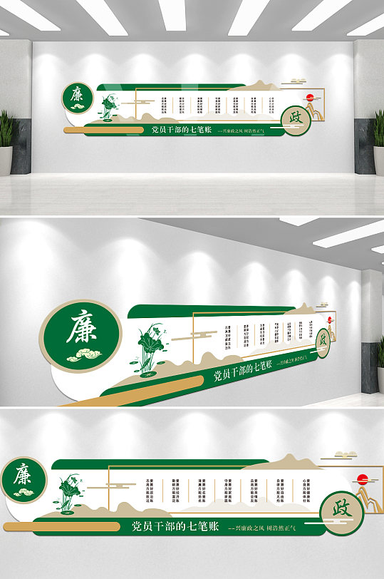 廉政党员人生七笔账文化墙-众图网