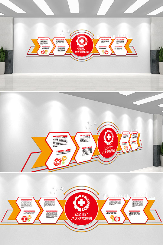 安全生产八大基本原则文化墙-众图网