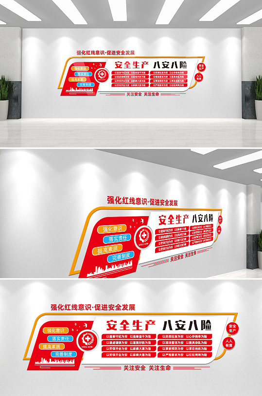安全生产八安八险文化墙-众图网